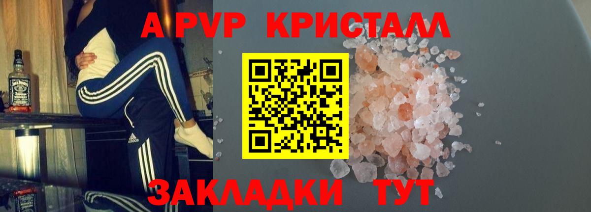 Alpha PVP Соль  Альфа ПВП Crystall  купить наркотики сайты  Гурьевск  Вход с VPN 