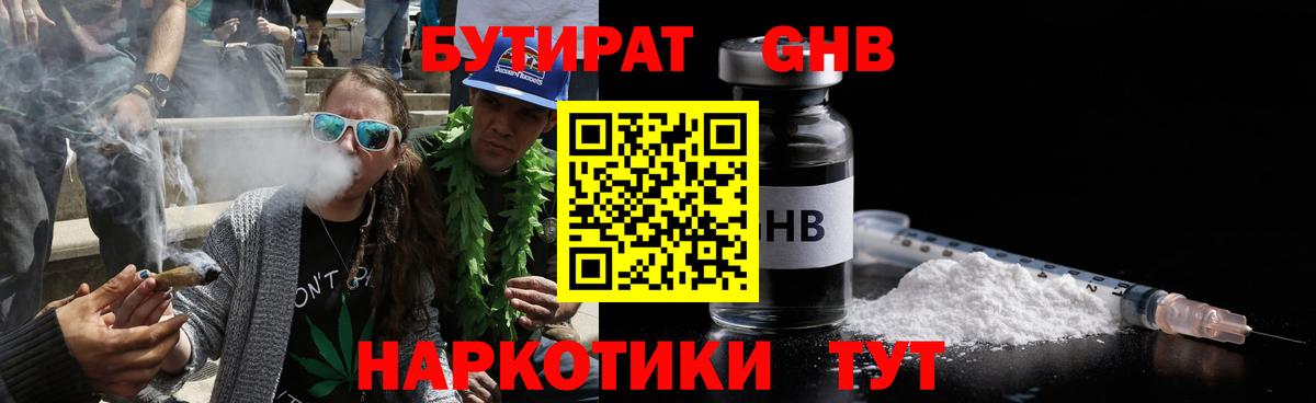 Бутират Butirat  Вход с VPN  Гурьевск 