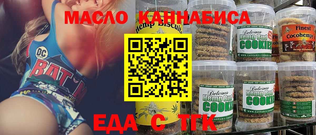 Гурьевск  Cannafood марихуана  Вход с VPN 