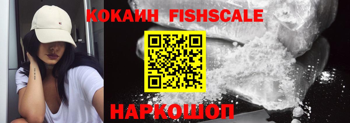 Гурьевск  Cocaine Перу  COCAIN Fish Scale  КОКАИН  Вход с VPN 