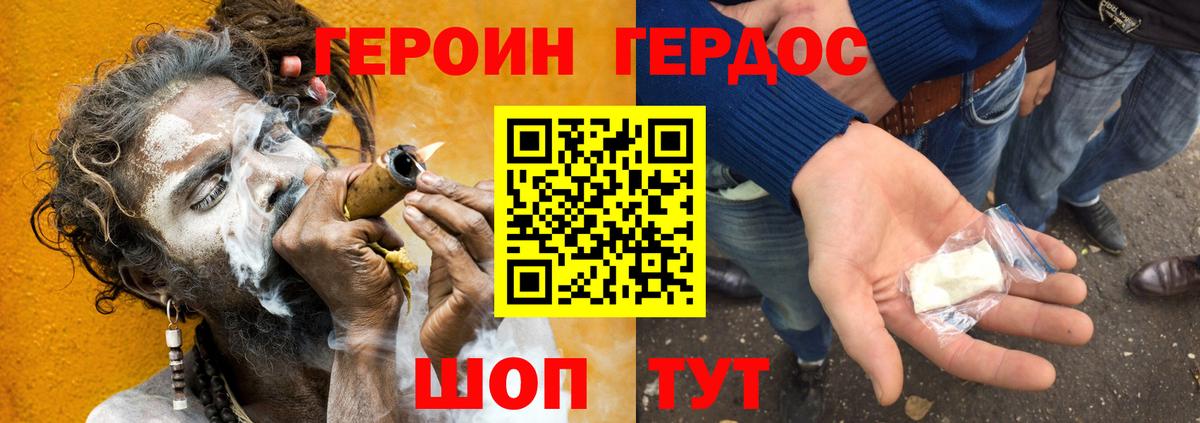ГЕРОИН VHQ Гурьевск