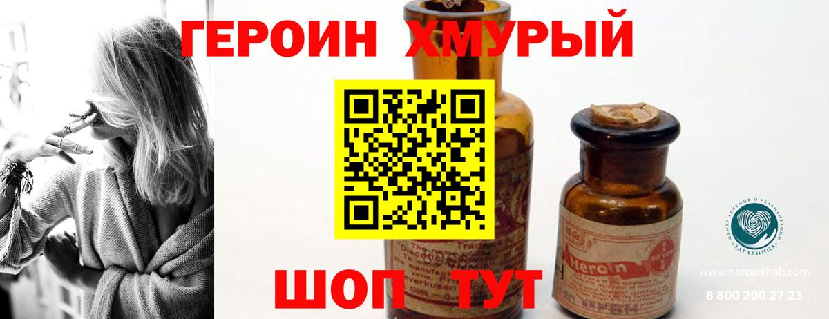 Героин  Вход с VPN  Гурьевск  Героин гречка 