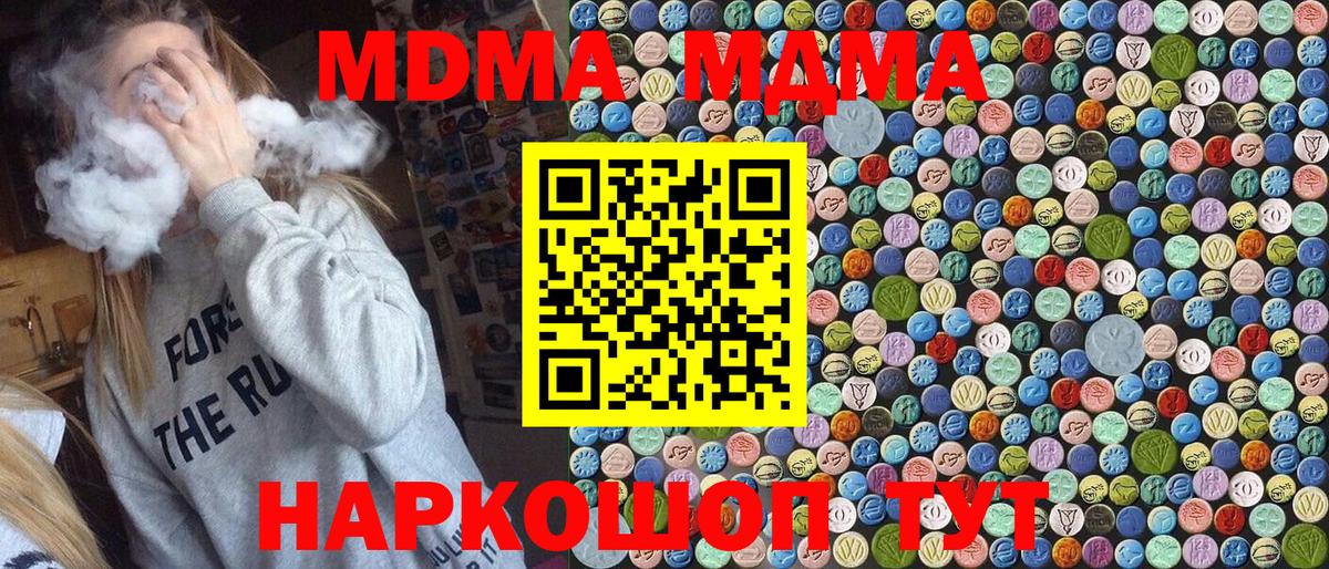 MDMA молли Гурьевск